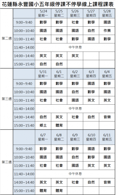 五年級線上課程課表.png
