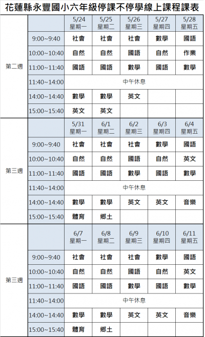 六年級線上課程課表.png