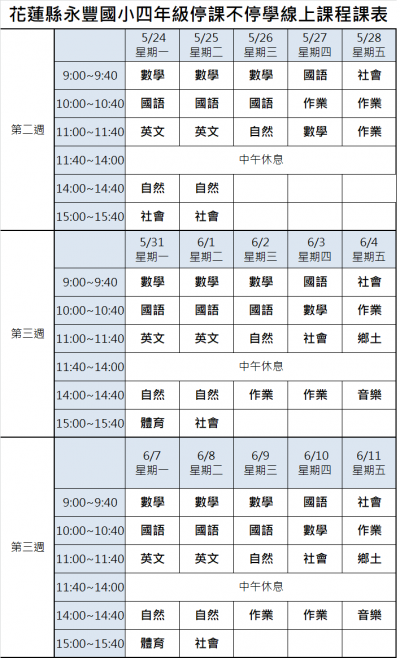 四年級線上課程課表.png