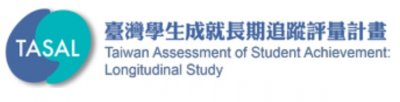 https://tasal.naer.edu.tw/