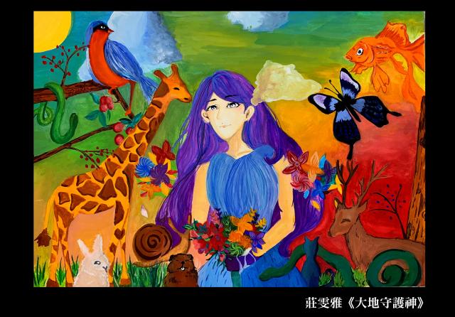 https://xc.hlc.edu.tw/~yljh_www/uploads/tadgallery/2019_10_21/382_莊雯雅-大地守護神.jpg 