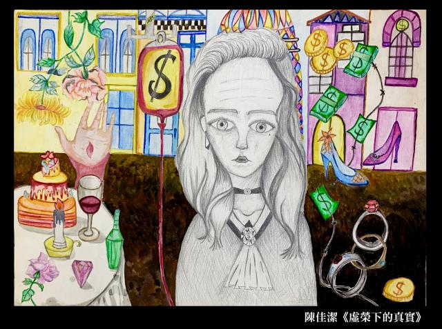 https://xc.hlc.edu.tw/~yljh_www/uploads/tadgallery/2019_10_21/384_陳佳潔-虛榮下的真實.jpg 