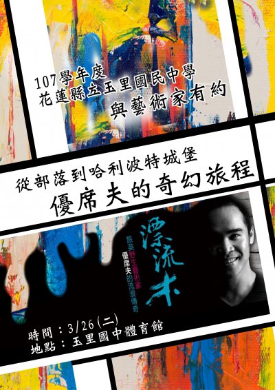 優席夫老師演講海報.jpg