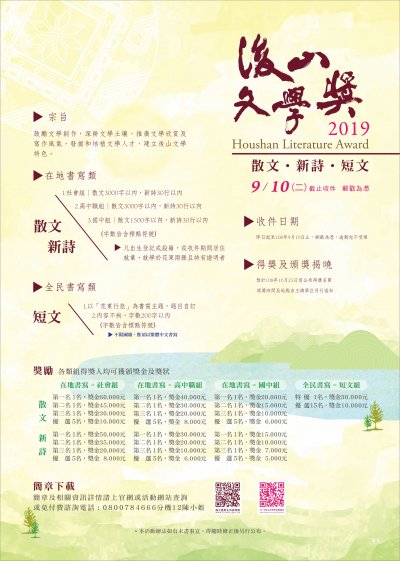 2019後山文學獎海報2.jpg