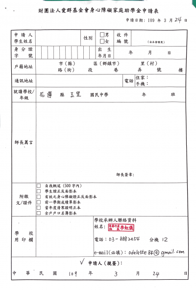 108下愛群申請書.PNG