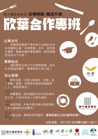 開平-欣葉專班海報.jpg