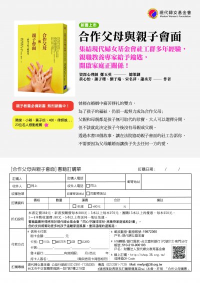 合作父母與親子會面-購書資訊.jpg
