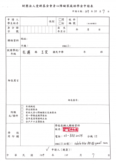 109上愛群身心障礙家庭助學金申請書.png