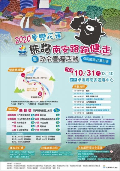 2020愛戀花蓮熊讚南安路跑健走暨政令宣導活動-卓溪鄉南安瀑布場.jpg
