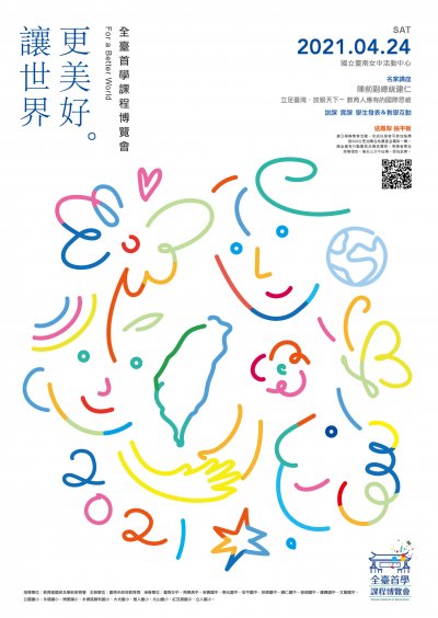 全臺首學課程博覽會-海報.jpg