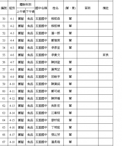 錄取名單2.png