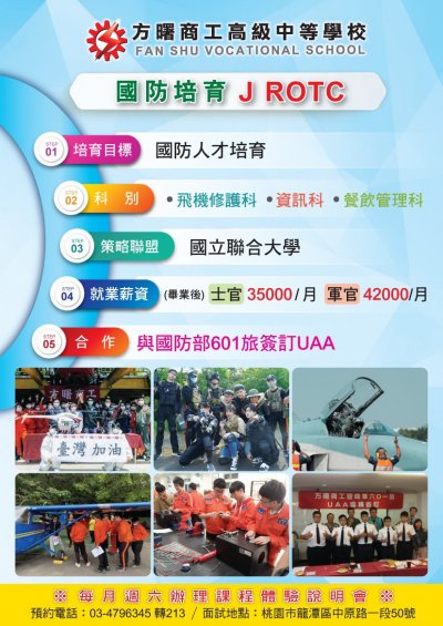 方曙商工國防培育J ROTC.jpg