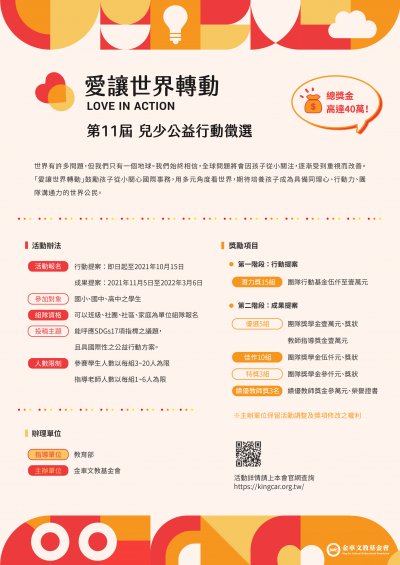 愛讓世界轉動 兒少公益行動 (2).jpg