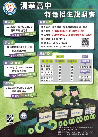 清華高中特色招生說明會-海報.jpg