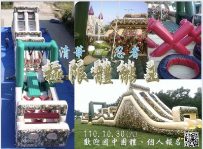 清華高中國軍專班舉辦「極限體能王」活動海報.jpg