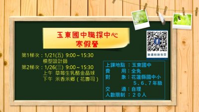 玉東國中110學年度寒假營-活動宣傳.JPG