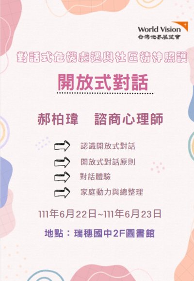 開放式對話工作坊文宣.jpg