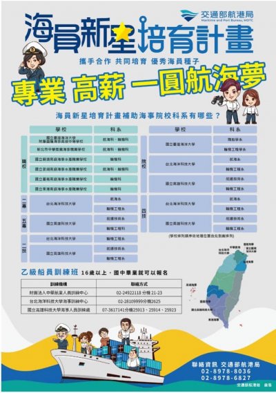 海員新星培育計畫海報1.jpg