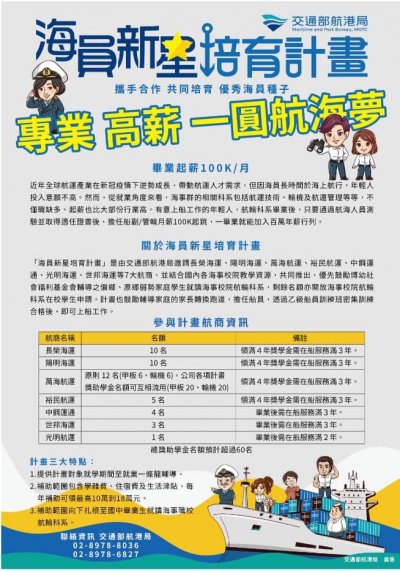 海員新星培育計畫海報2.jpg
