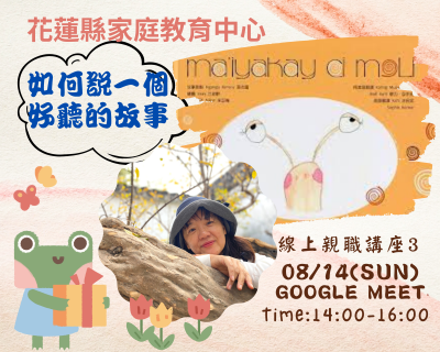 花蓮縣家庭教育中心0814 親職講座-海報.png