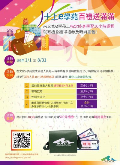 十上e學苑 百禮送滿滿.jpg