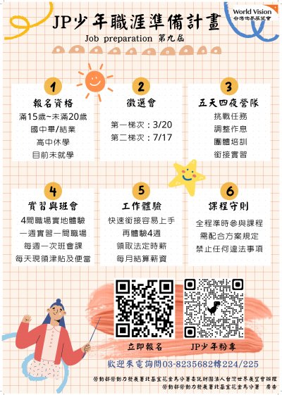 112年JP-海報_page-0001.jpg