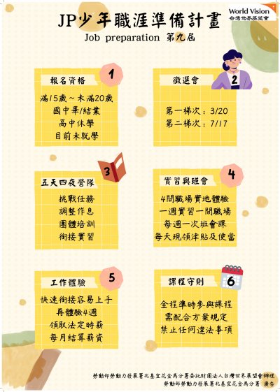 112年JP-報名表_page-0001.jpg