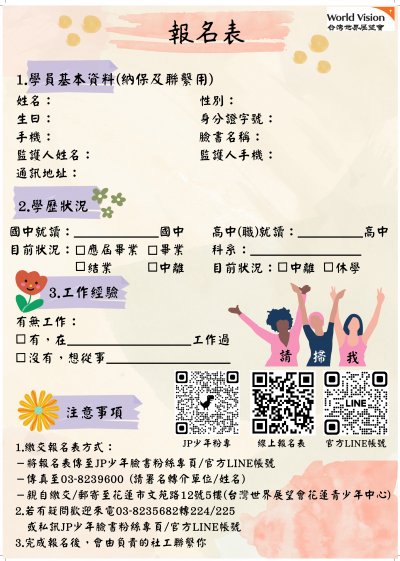 112年JP-報名表_page-0002.jpg