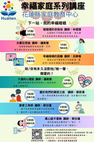 幸福家庭系列講座-海報與課程資訊.png