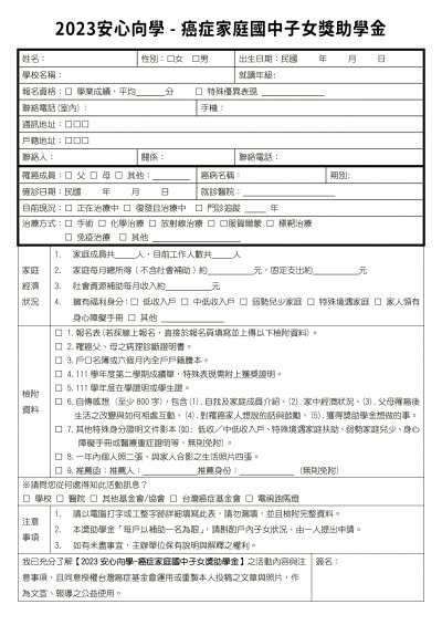2023安心向學報名表.jpg