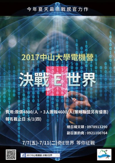 決戰E世界-活動海報.jpg