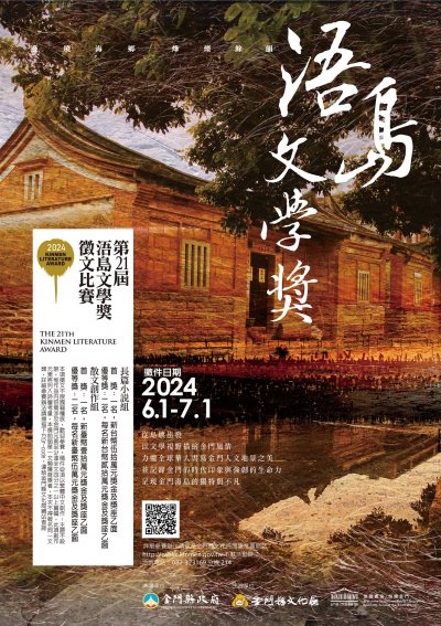 2024第21屆浯島文學獎.jpg
