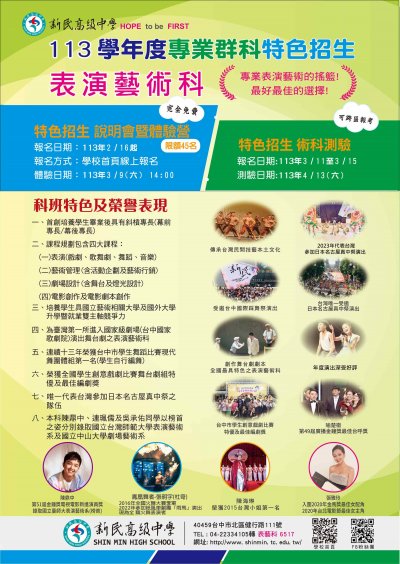 113 台中新民表藝科_特招DM1.jpg