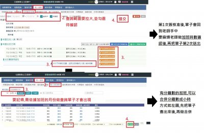 差勤系統加班補休時數確認及分鐘數合併操作方式.jpg