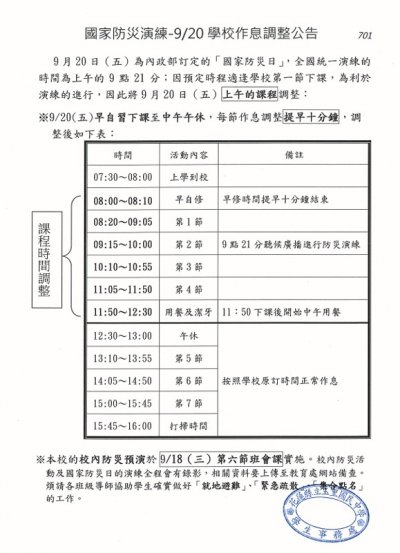 113 防災作息調整表.jpg