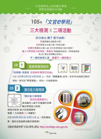 105年文官e學院.jpg
