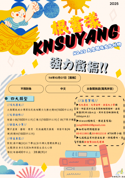太魯閣族文化刊物製作出版計畫.png