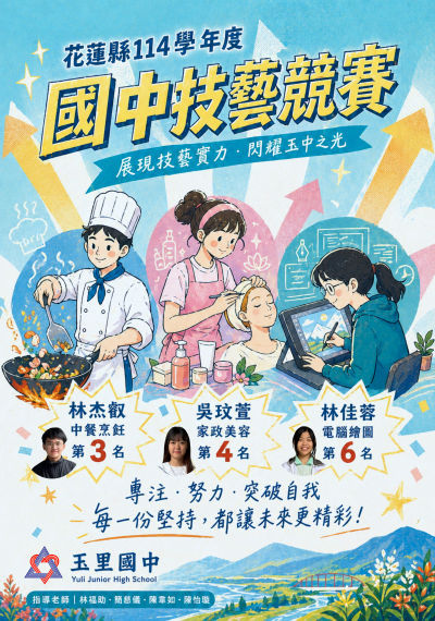 114技藝競賽海報.png