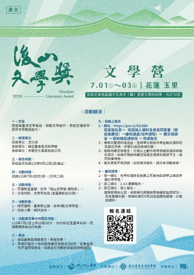 後山文學營簡章1.jpg