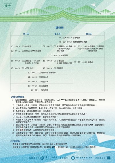 後山文學營簡章2.jpg