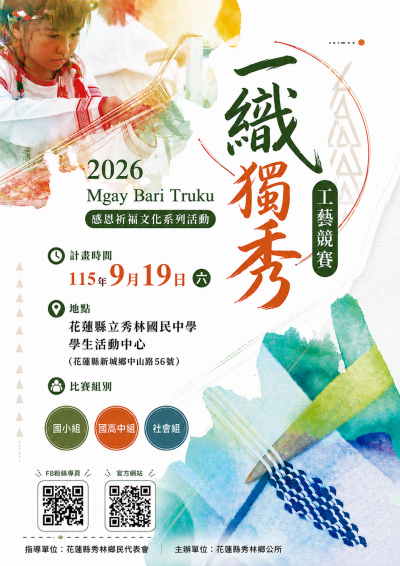 一織獨秀工藝競賽.png