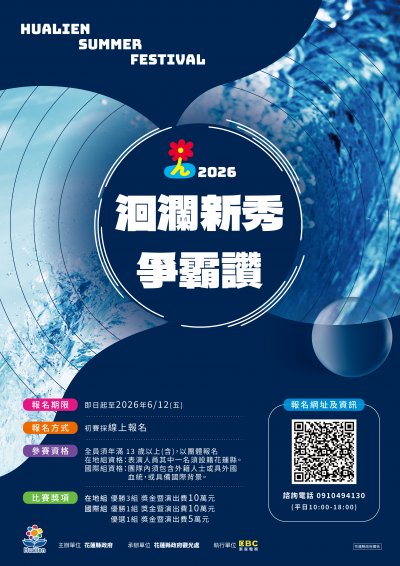 2026洄瀾新秀爭霸讚.jpg