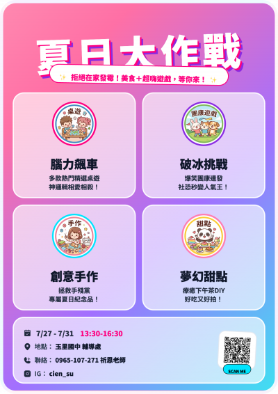 玉里國中夏日大作戰海報 (3).png