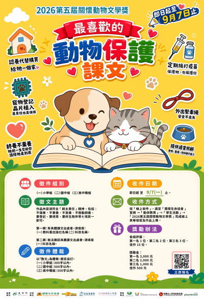 關懷動物文學獎海報.png