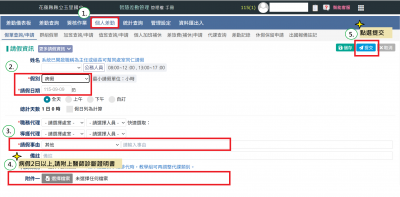 差勤系統_病假申請流程.png