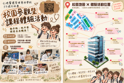 1151201266_1_校慶闖關活動.png
