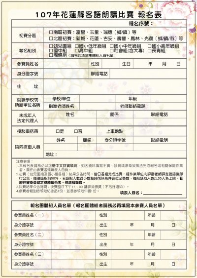報名表.jpg
