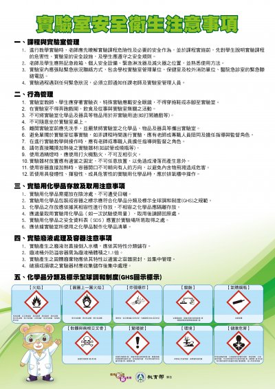 實驗室安全守則.jpg