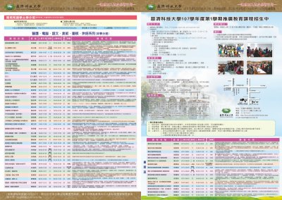 慈濟科技大學107-1推廣教育.jpg