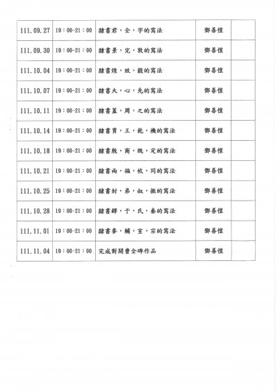 花蓮縣南區退休公教人員協會函-恢復辦理111年建構花蓮縣銀髮族樂活學習計畫終身學習教室案_7.jpg